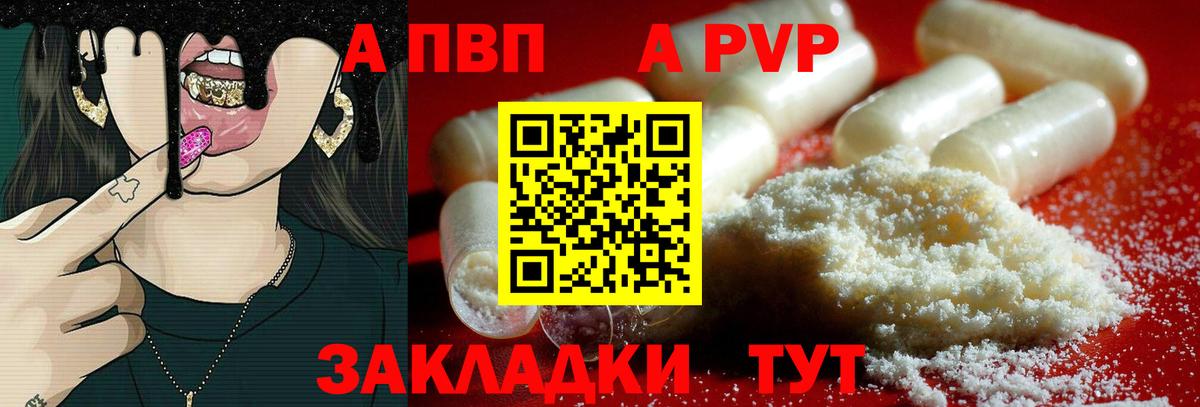 APVP Соль  Вход с VPN  A PVP  Фрязино  Альфа ПВП крисы CK 