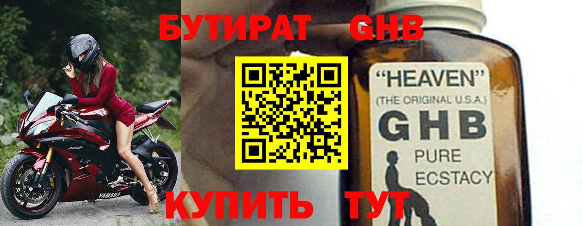 Бутират  Вход с VPN  Фрязино  БУТИРАТ 1.4BDO 