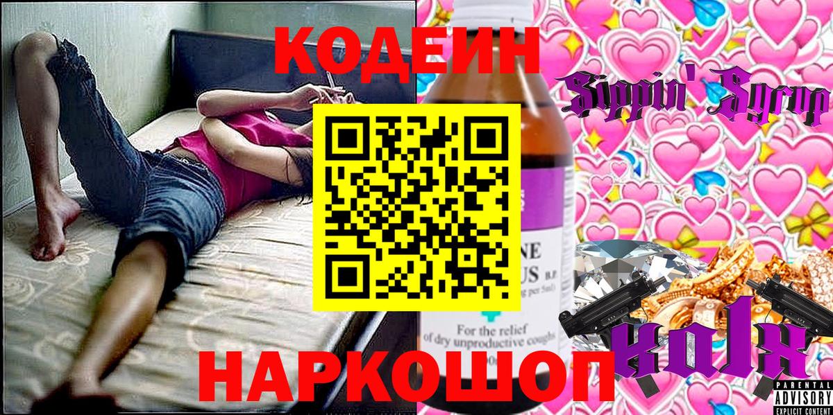 Codein Purple Drank Фрязино