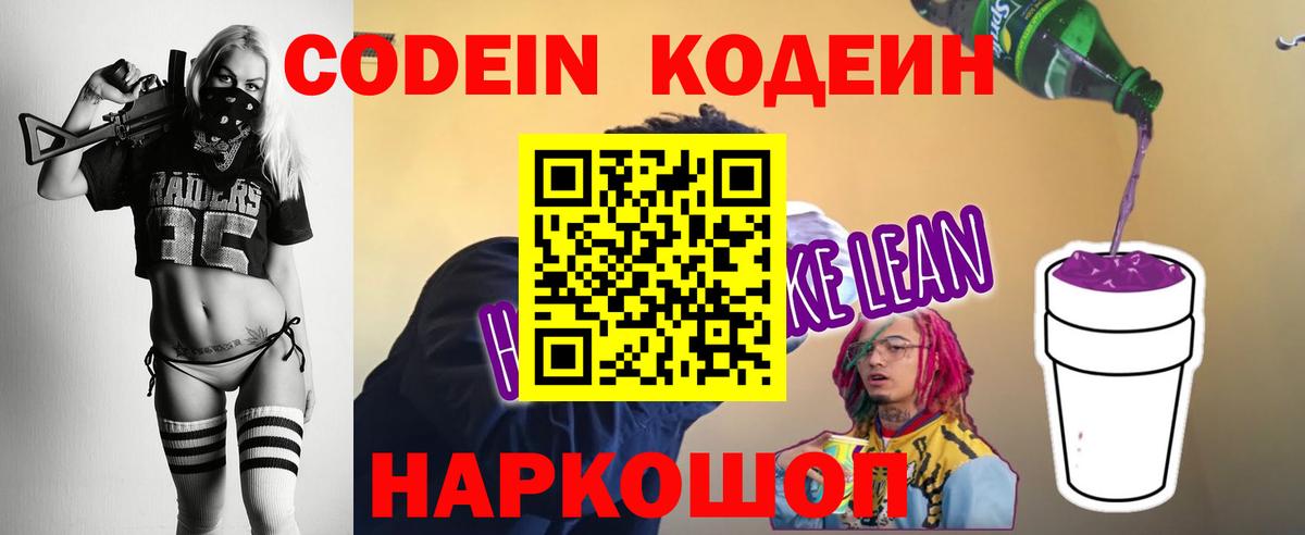 Фрязино  Кодеиновый сироп Lean напиток Lean (лин)  Вход с VPN 
