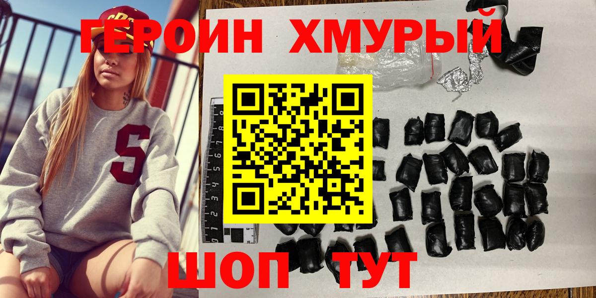 Героин гречка Фрязино