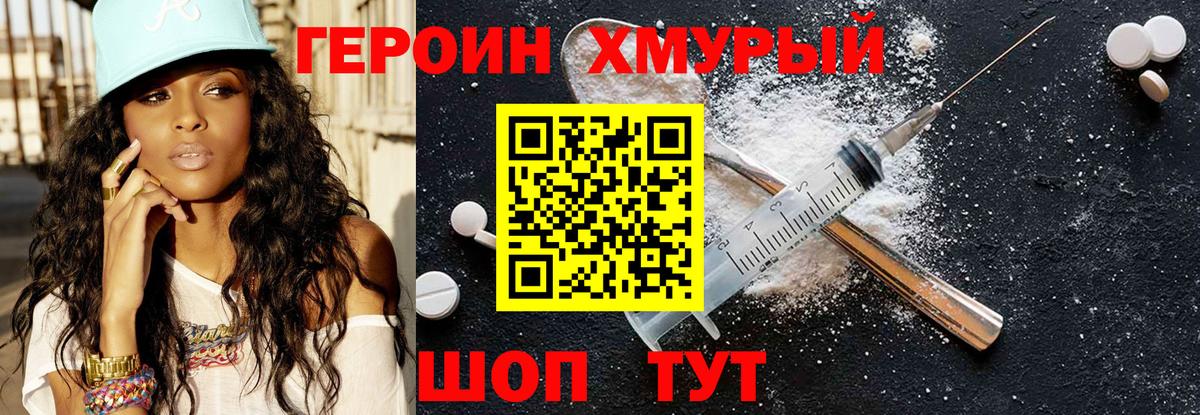 ГЕРОИН  Героин гречка  Вход с VPN  Фрязино 