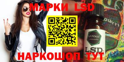 марки lsd Наро-Фоминск