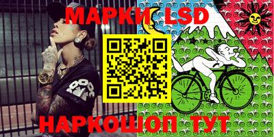 марки lsd Наро-Фоминск