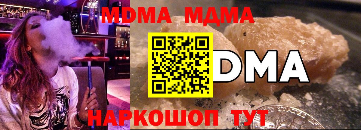 МДМА  МДМА кристаллы  Вход с VPN  MDMA Molly  Фрязино 