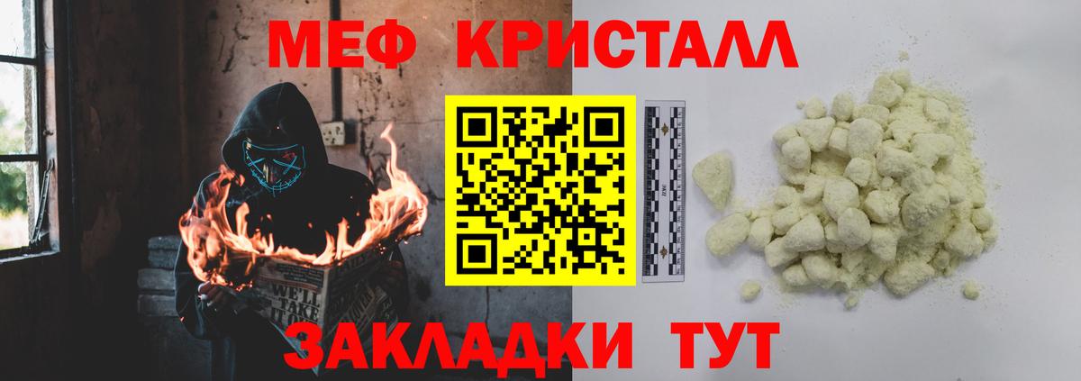 Меф кристаллы Фрязино